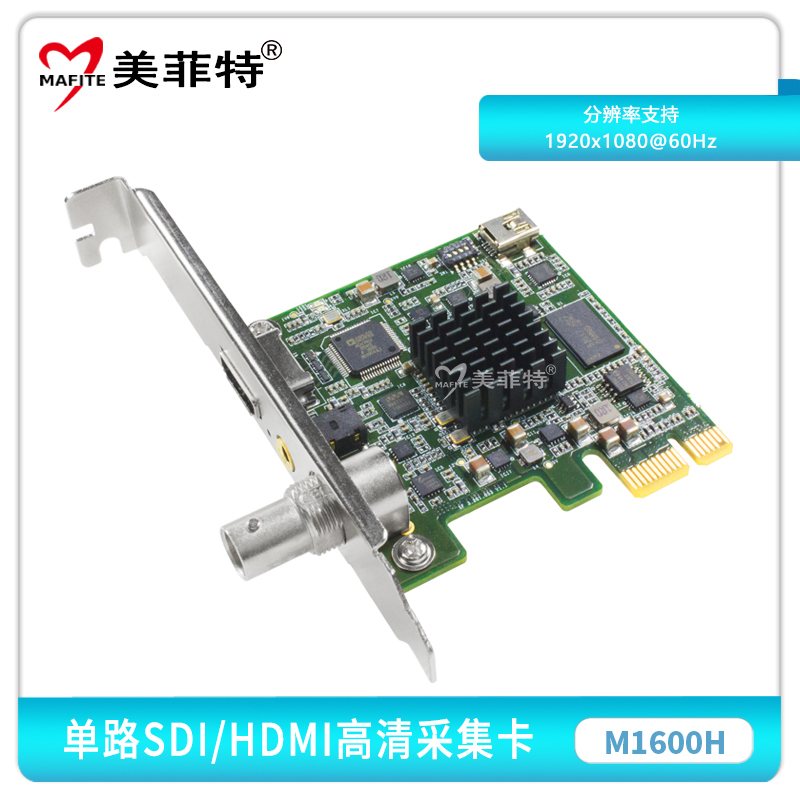 M1600H单路SDI/HDMI+1路3.5音频高清万能采集卡