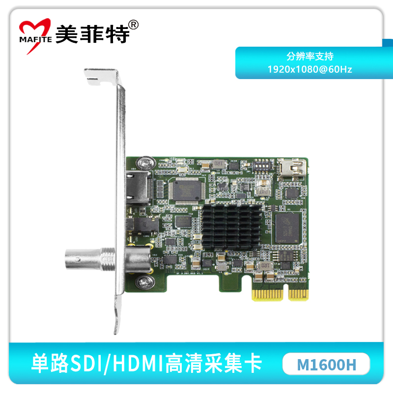 M1600H单路SDI/HDMI+1路3.5音频高清万能采集卡