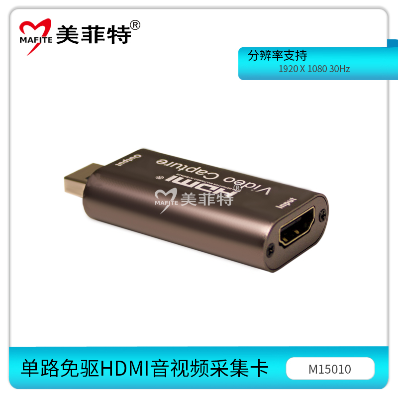 M15010单路免驱HDMI音视频采集卡