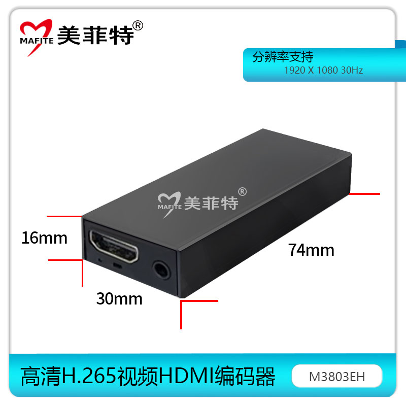 美菲特M3803EH高清H.265视频HDMI编码器